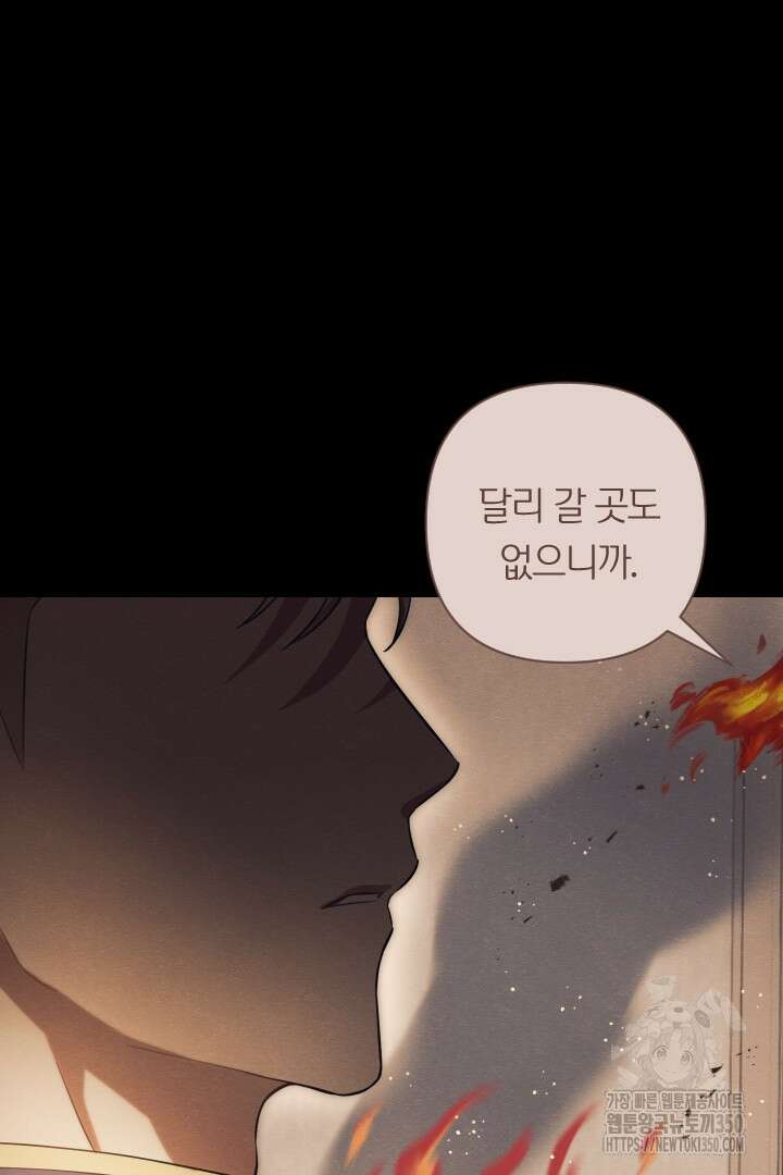 황자님, 왜 잘해 주세요? 63화 15