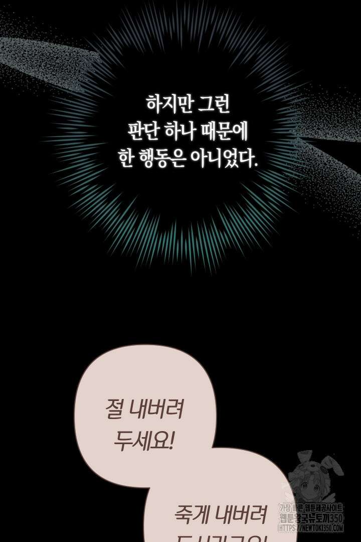 황자님, 왜 잘해 주세요? 63화 18