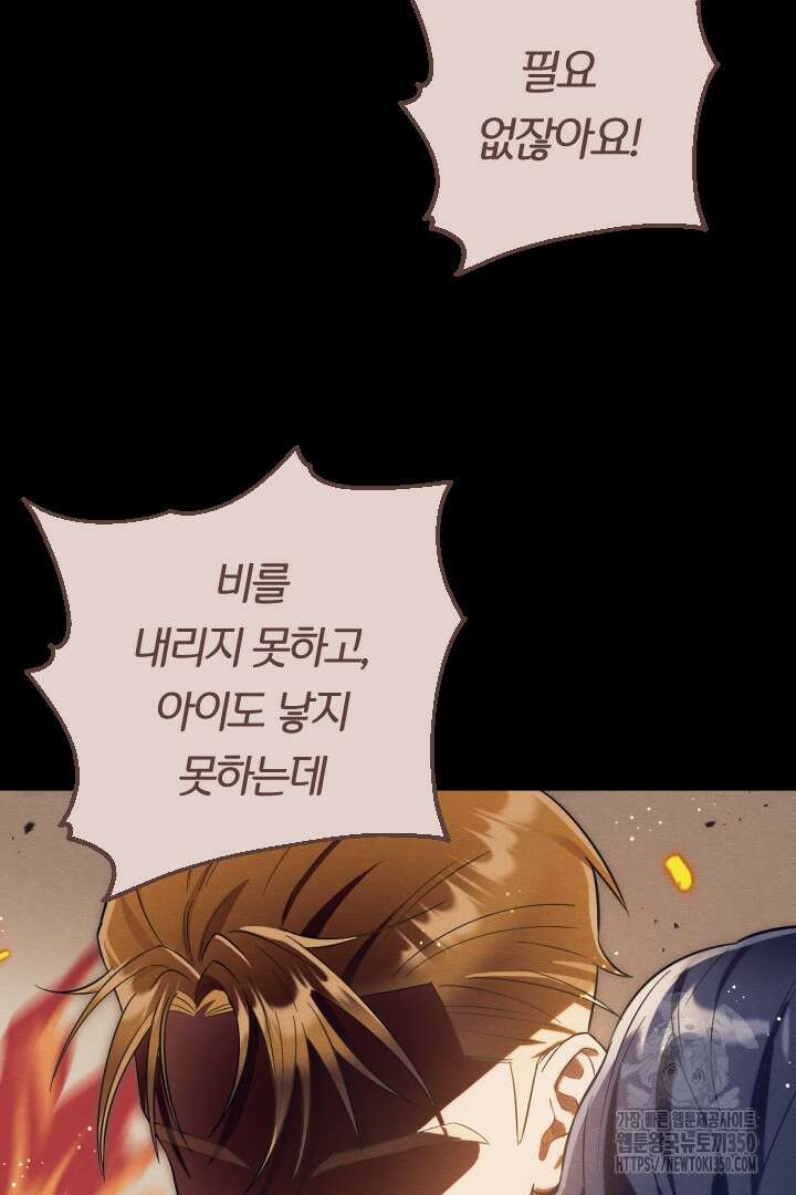 황자님, 왜 잘해 주세요? 63화 20