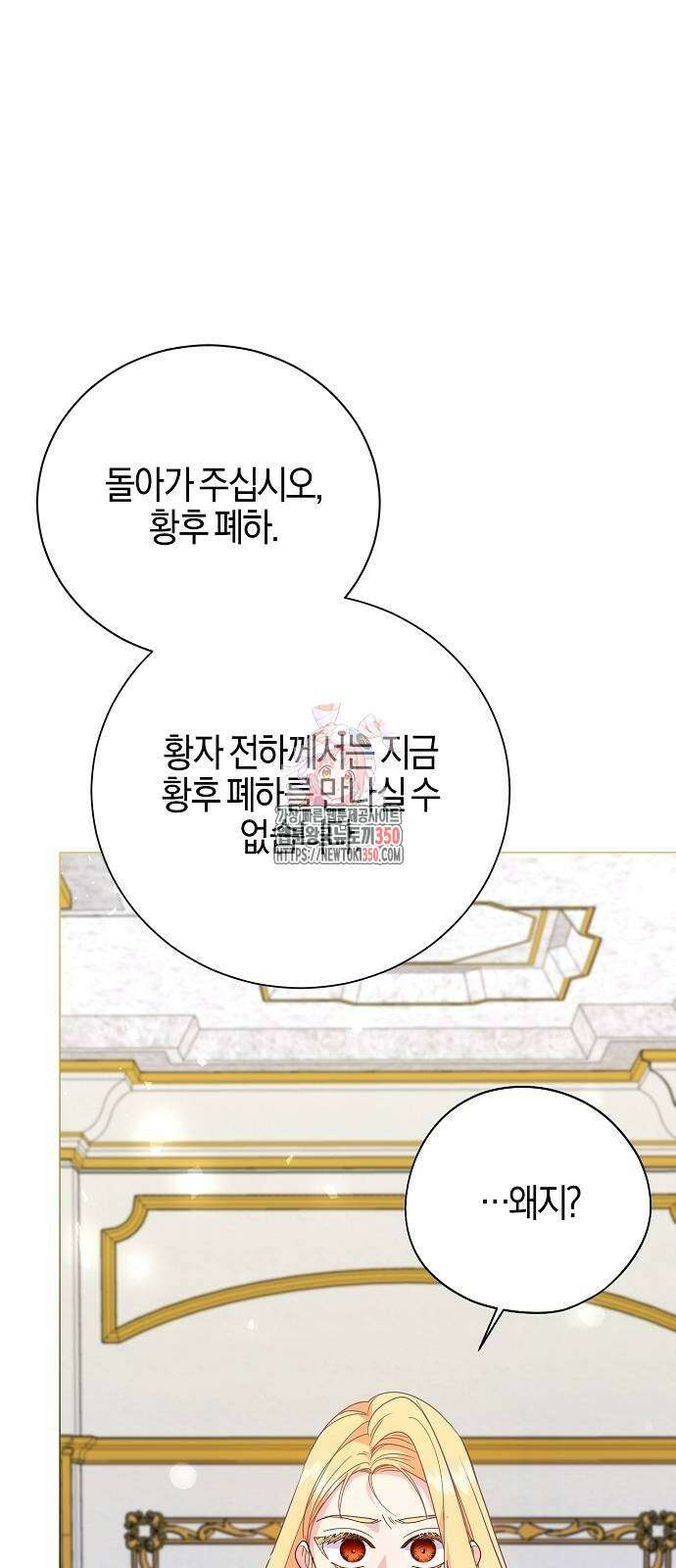 진짜가 나타나기 전까지만 38화 1