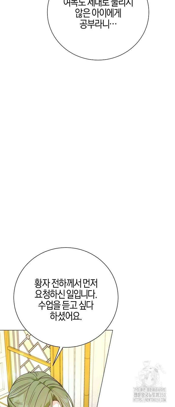 진짜가 나타나기 전까지만 38화 4