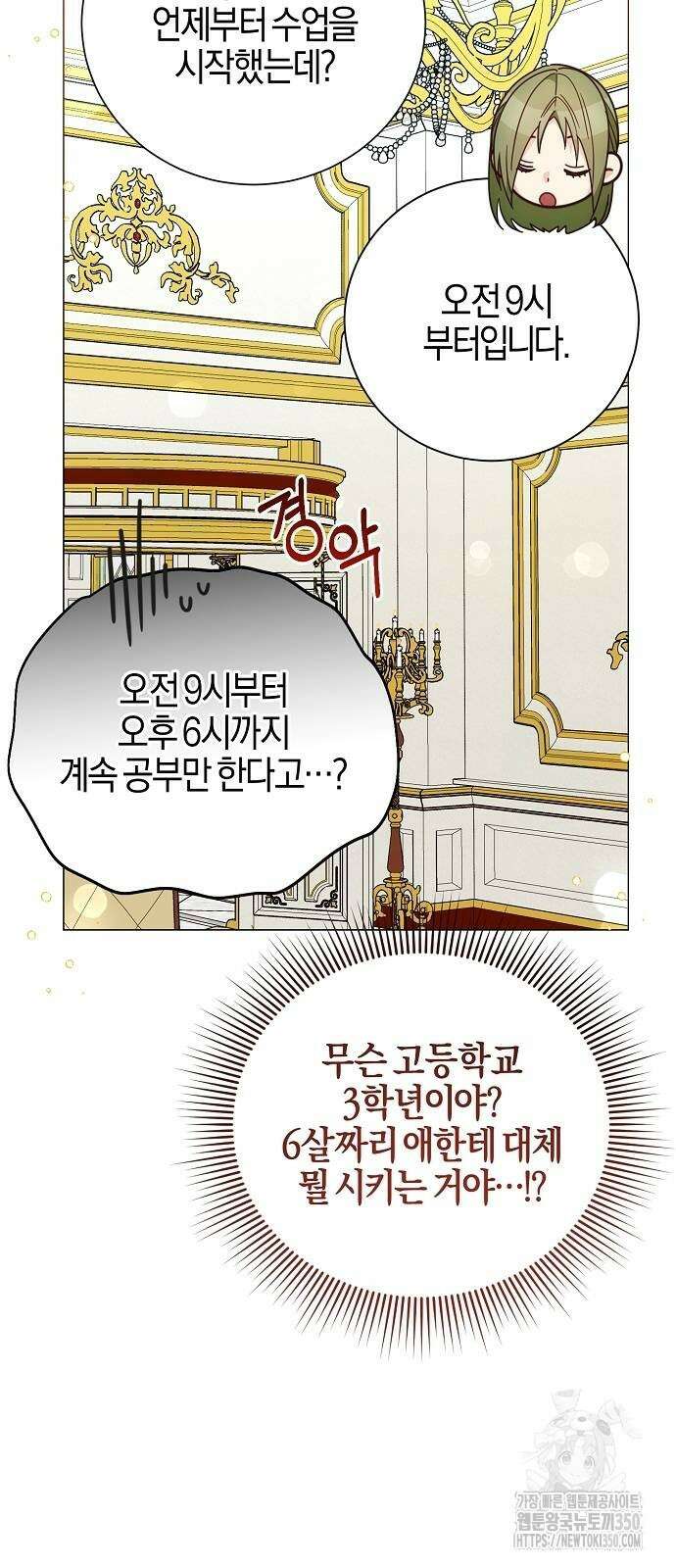 진짜가 나타나기 전까지만 38화 7