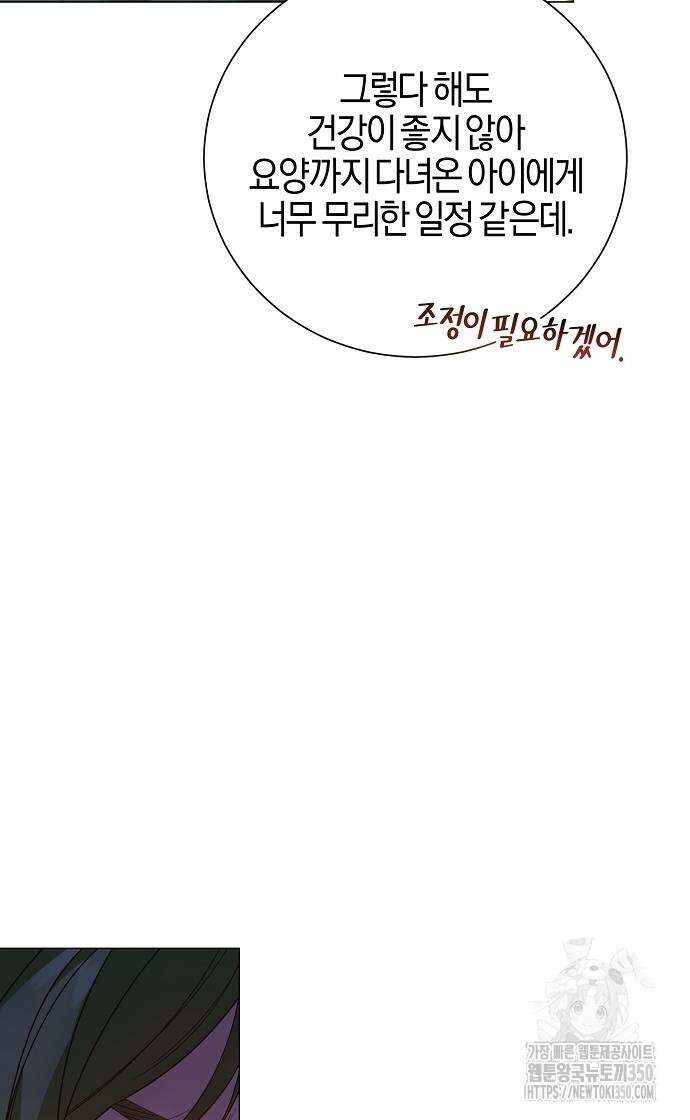 진짜가 나타나기 전까지만 38화 9