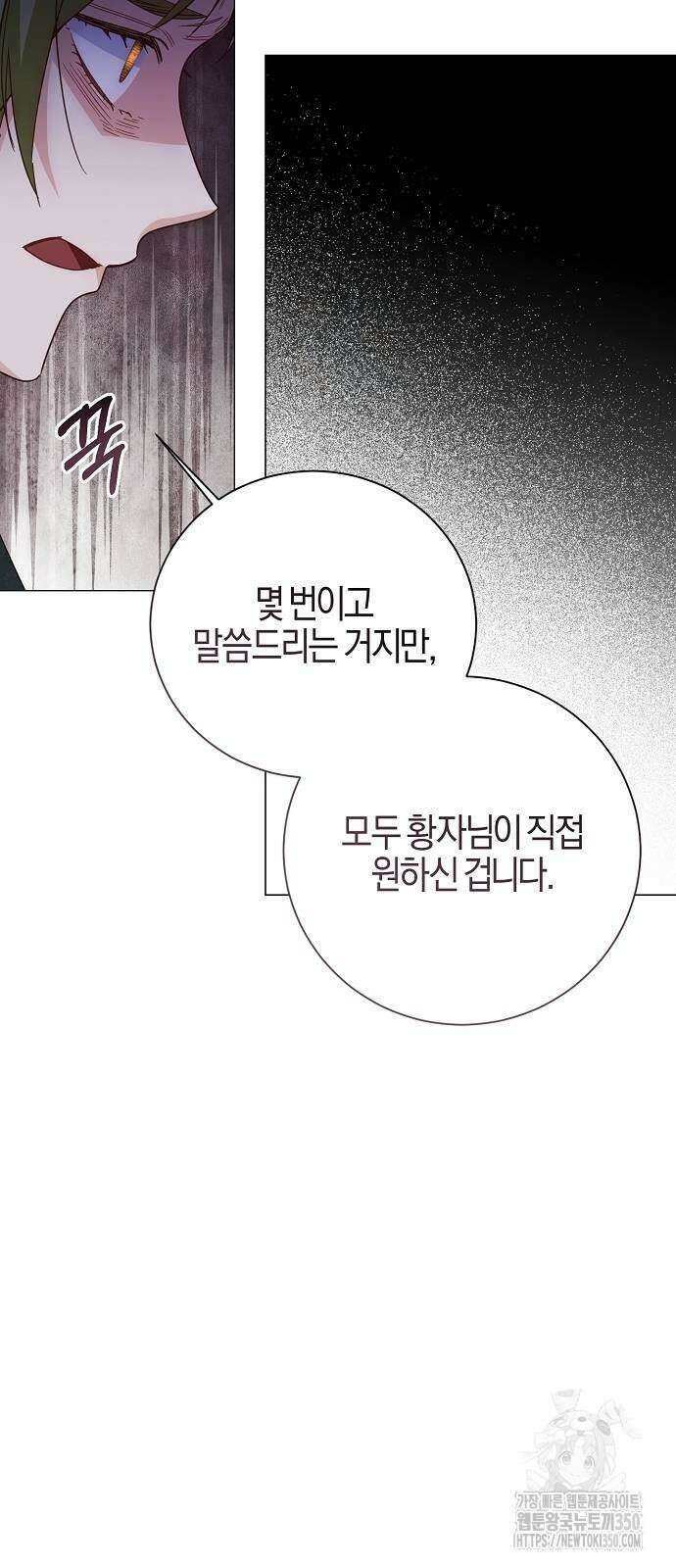 진짜가 나타나기 전까지만 38화 10