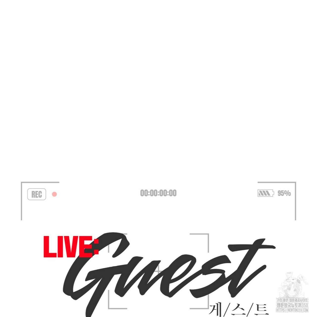LIVE : 게스트 3화 8