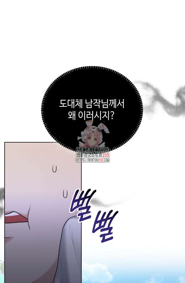 계모는 하렘을 좋아해 8화 1