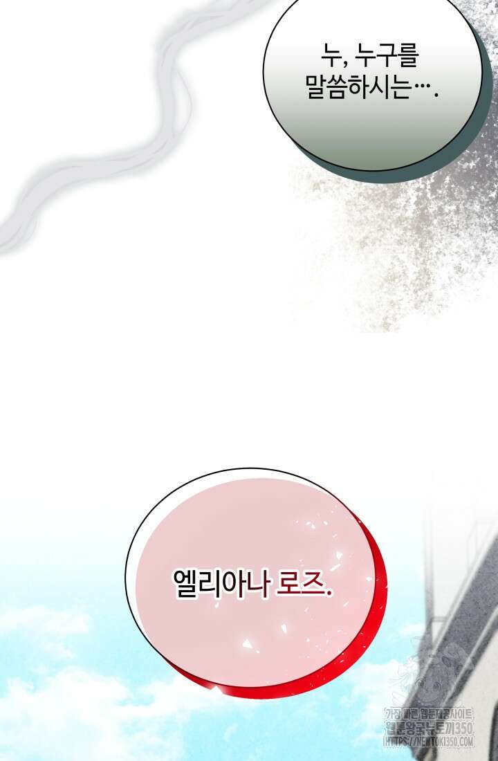 계모는 하렘을 좋아해 8화 8