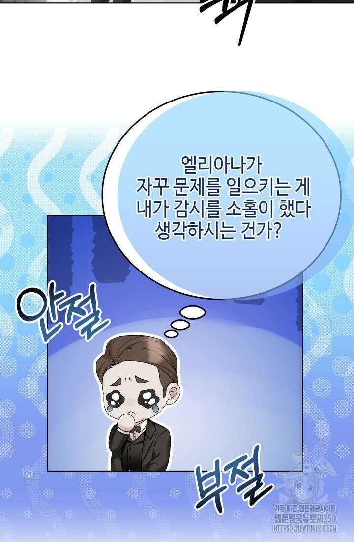 계모는 하렘을 좋아해 8화 11