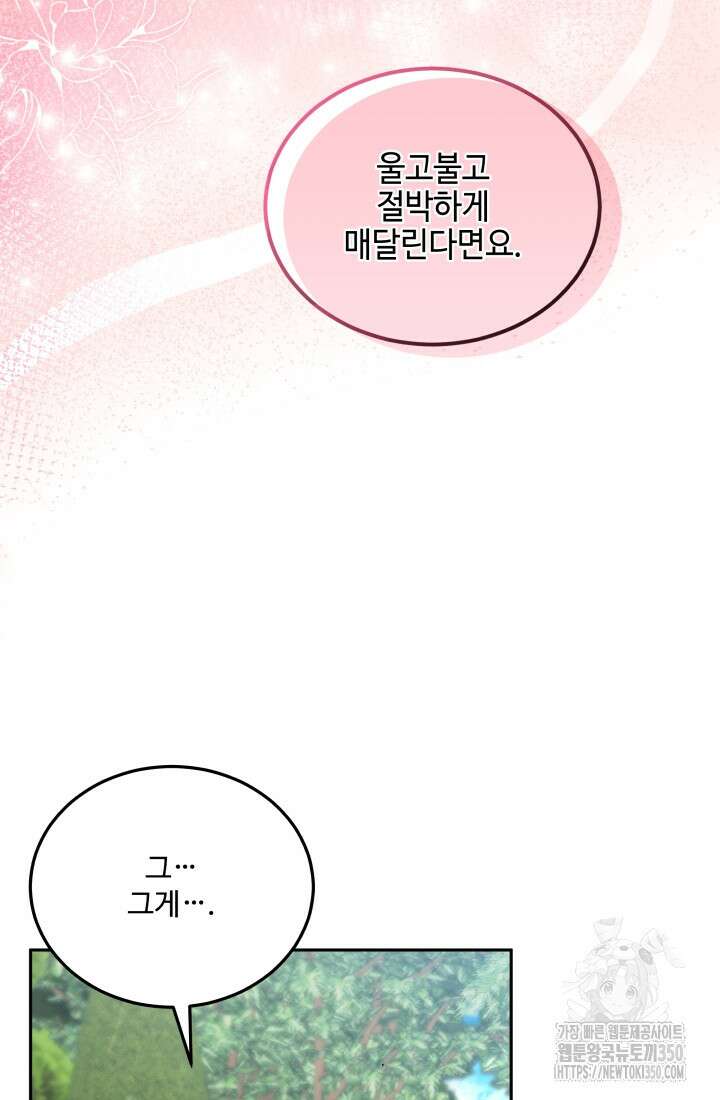 계모는 하렘을 좋아해 13화 3