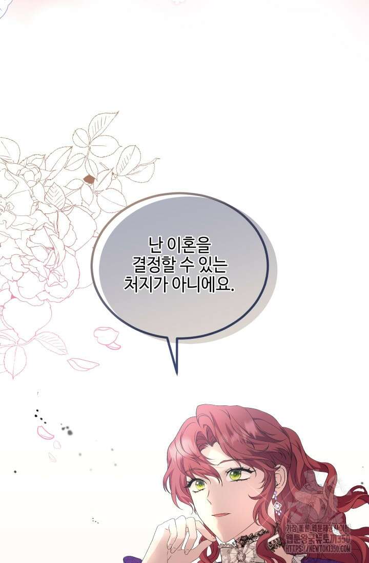 계모는 하렘을 좋아해 13화 6