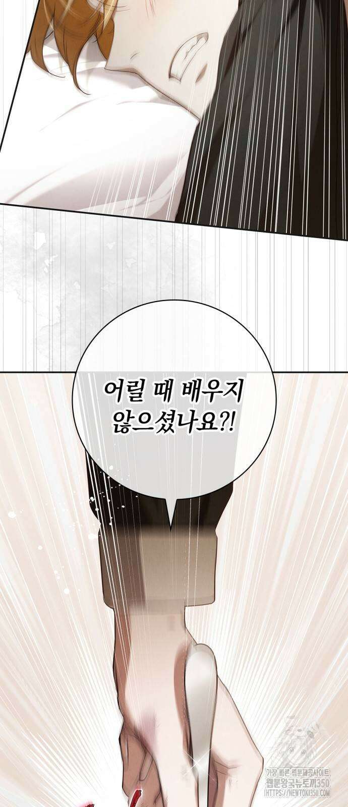백작가의 비밀스런 시녀님 5화 4