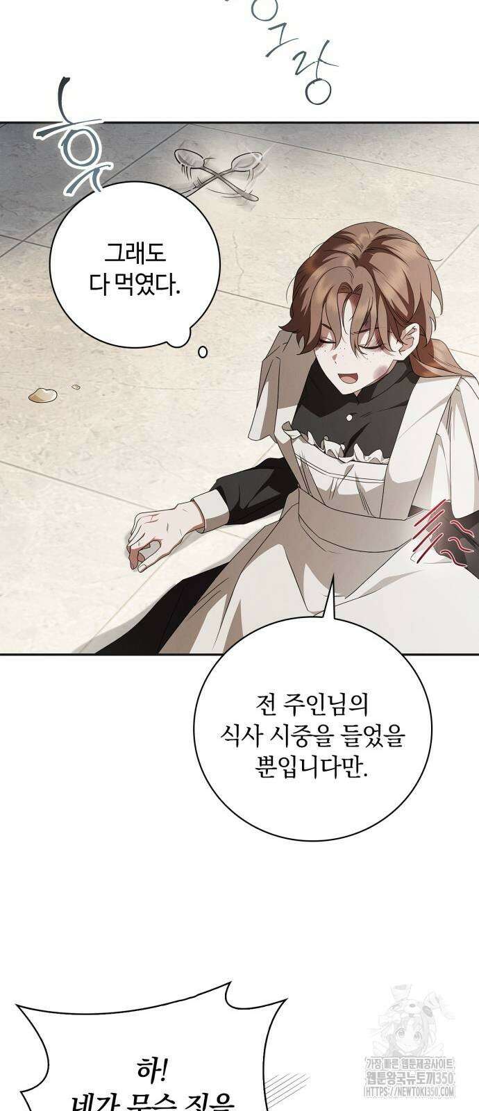 백작가의 비밀스런 시녀님 5화 10