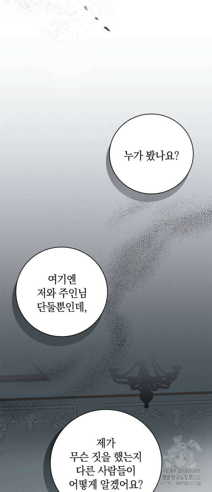 백작가의 비밀스런 시녀님 5화 12
