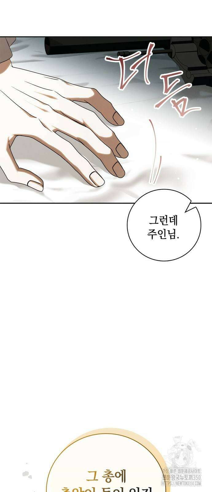 백작가의 비밀스런 시녀님 5화 16