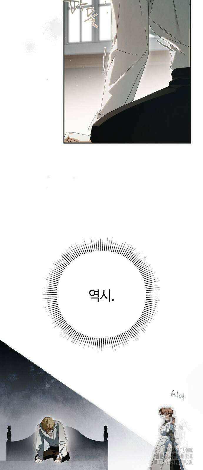 백작가의 비밀스런 시녀님 5화 20