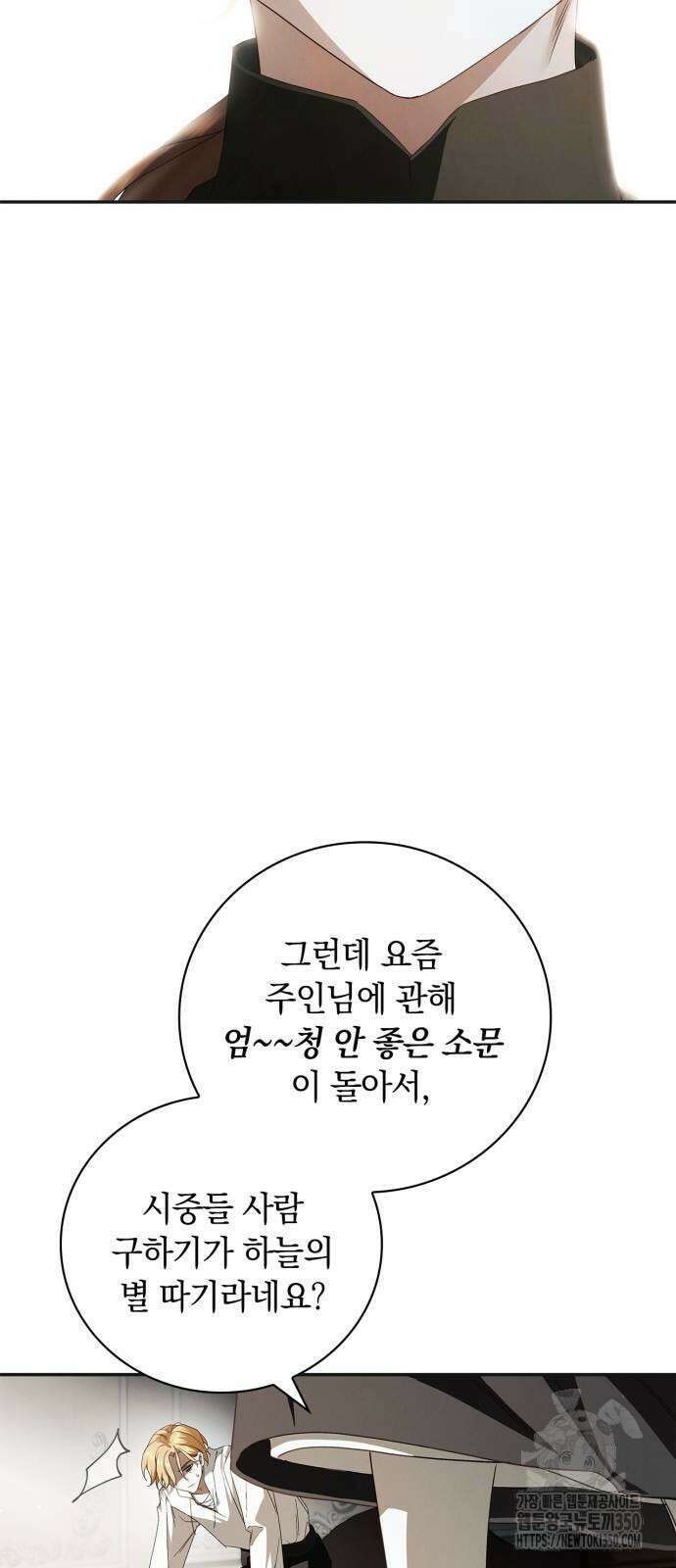 백작가의 비밀스런 시녀님 5화 23