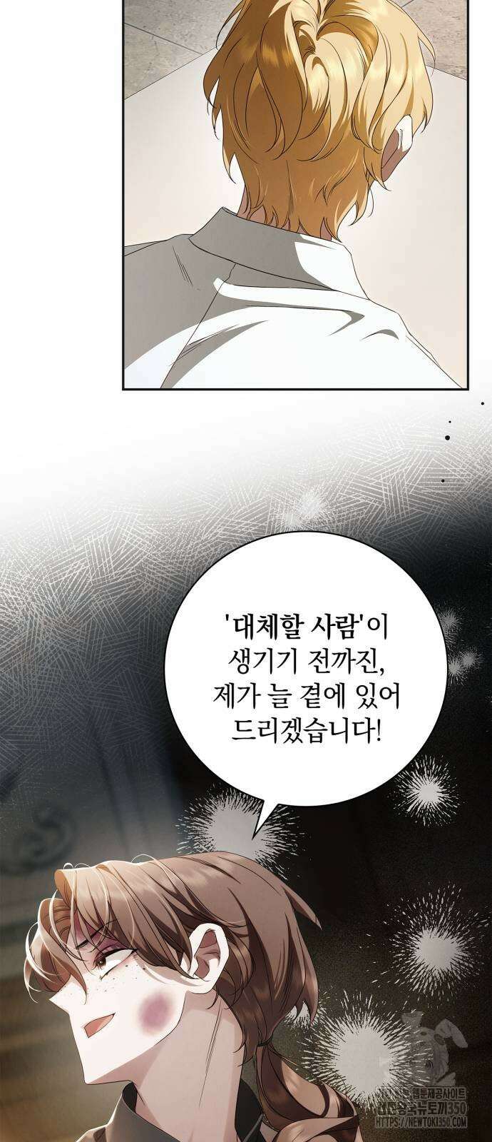 백작가의 비밀스런 시녀님 5화 25
