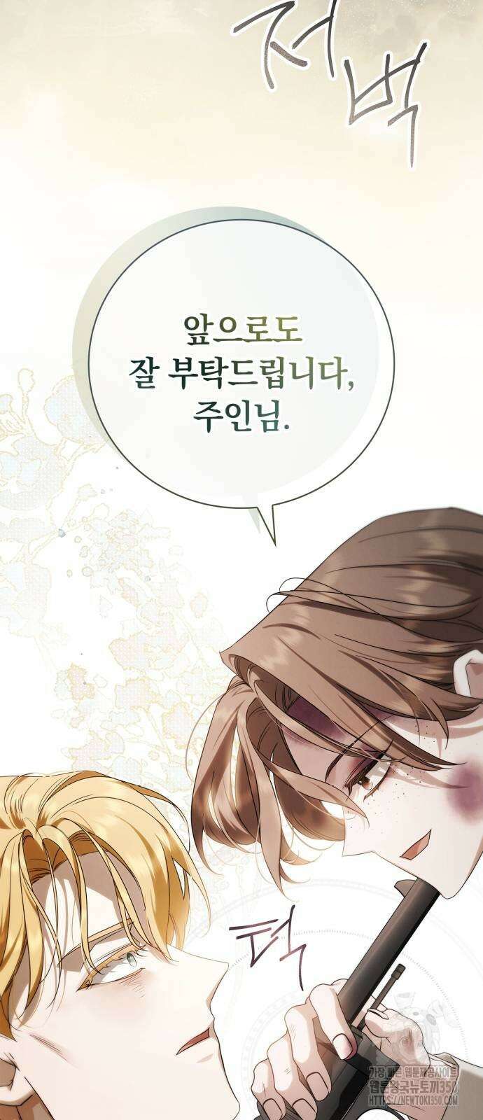 백작가의 비밀스런 시녀님 5화 28