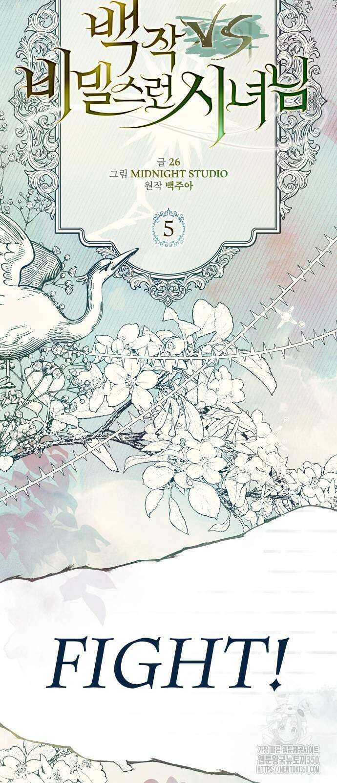 백작가의 비밀스런 시녀님 5화 35