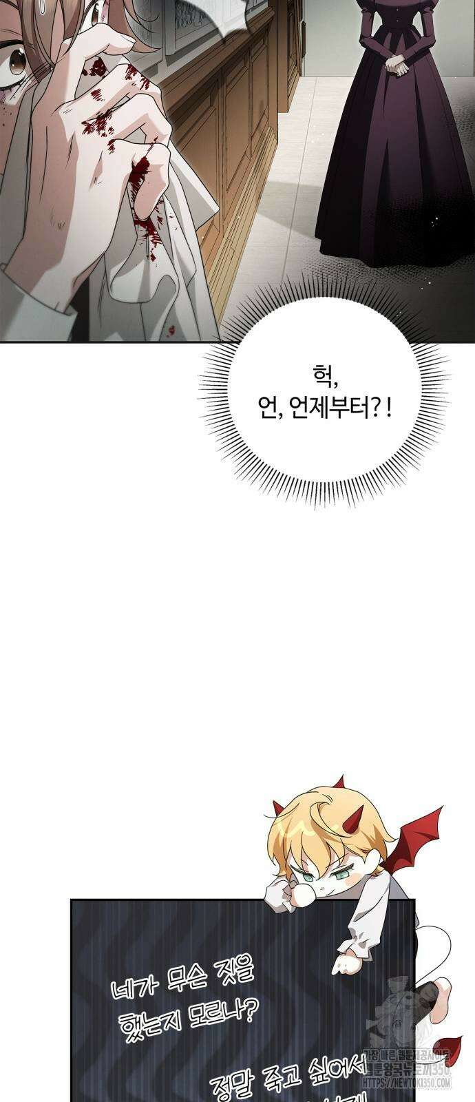 백작가의 비밀스런 시녀님 5화 45