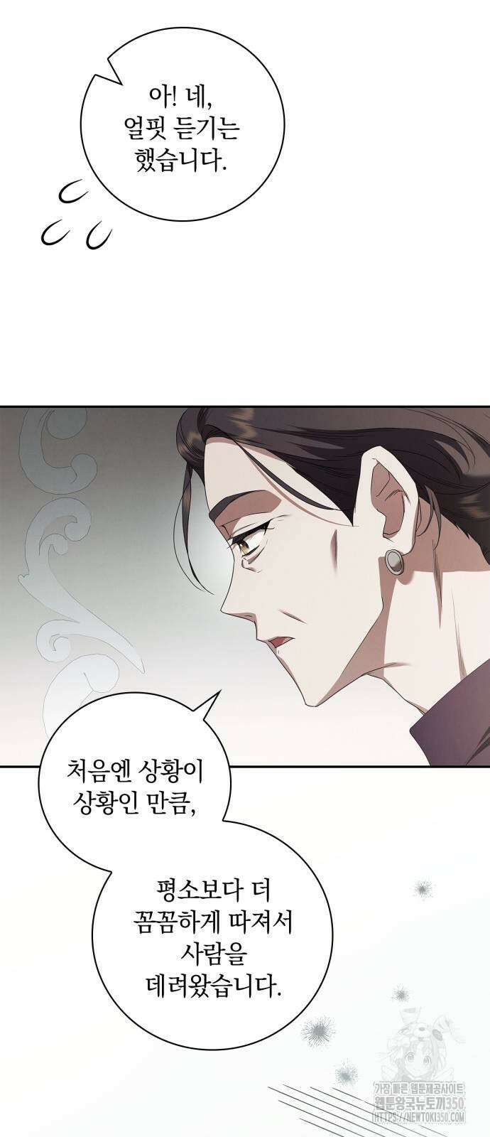 백작가의 비밀스런 시녀님 5화 47