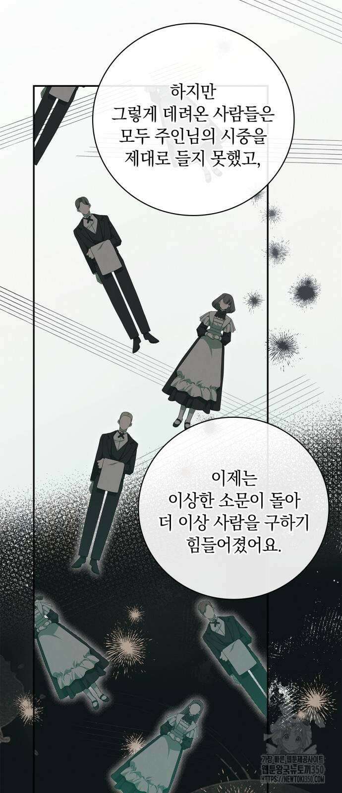 백작가의 비밀스런 시녀님 5화 48