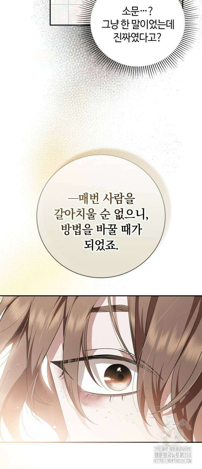 백작가의 비밀스런 시녀님 5화 50
