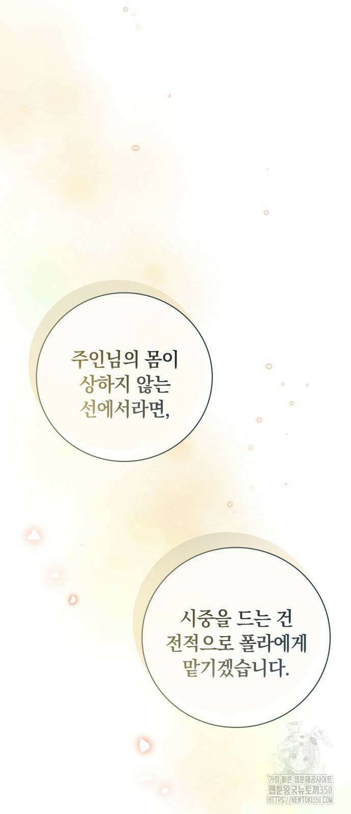 백작가의 비밀스런 시녀님 5화 51