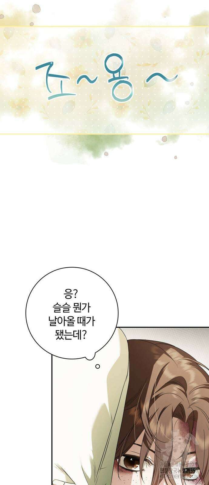 백작가의 비밀스런 시녀님 5화 57