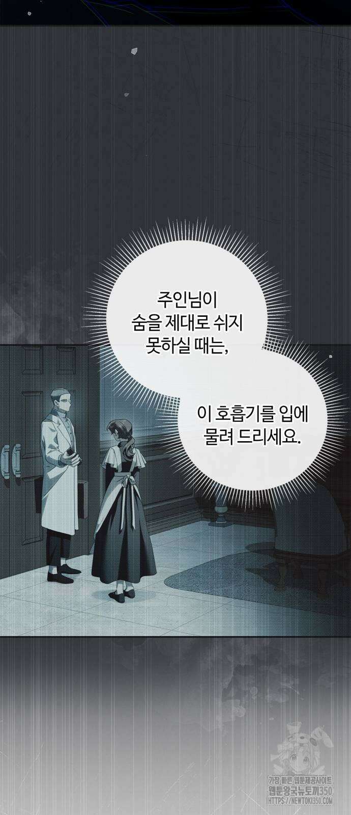 백작가의 비밀스런 시녀님 5화 64