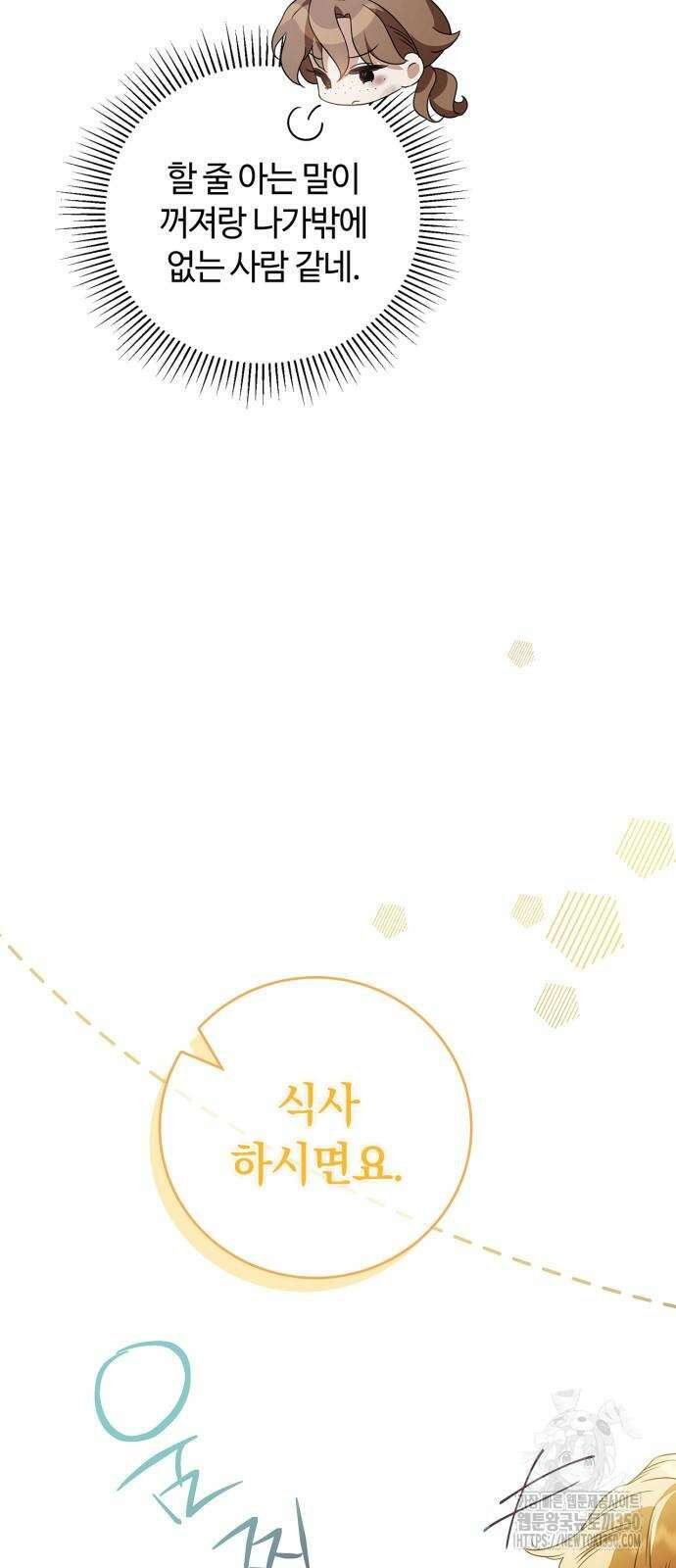 백작가의 비밀스런 시녀님 5화 73