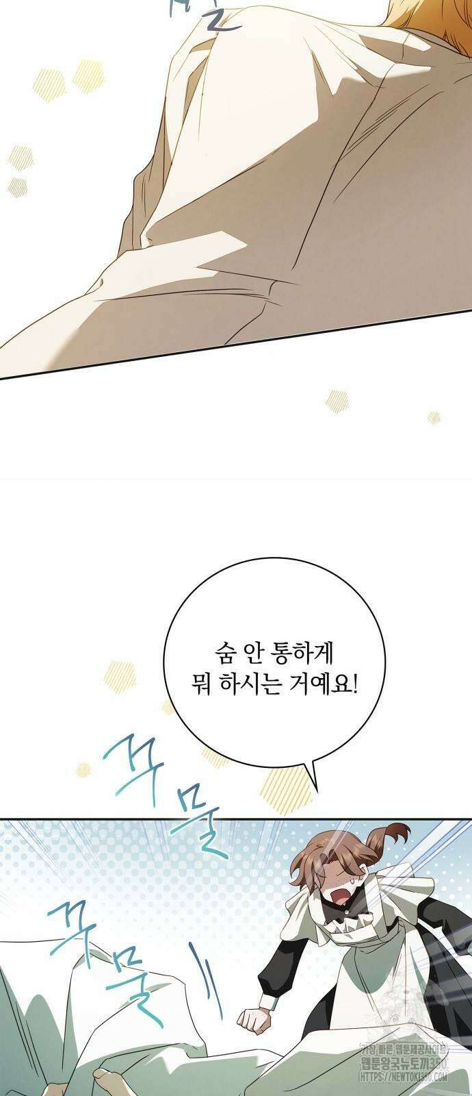 백작가의 비밀스런 시녀님 5화 74