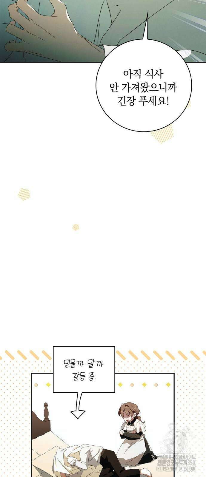 백작가의 비밀스런 시녀님 5화 75