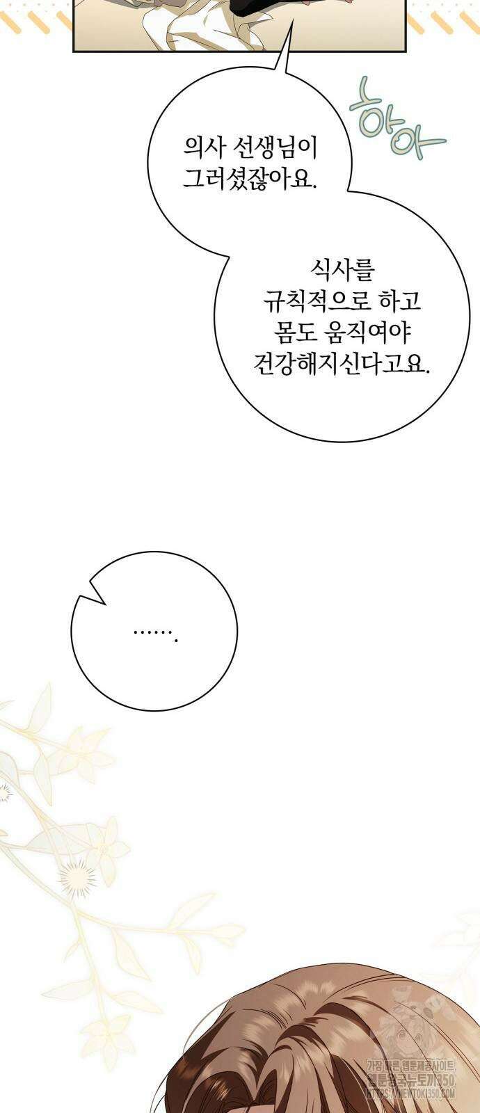 백작가의 비밀스런 시녀님 5화 76
