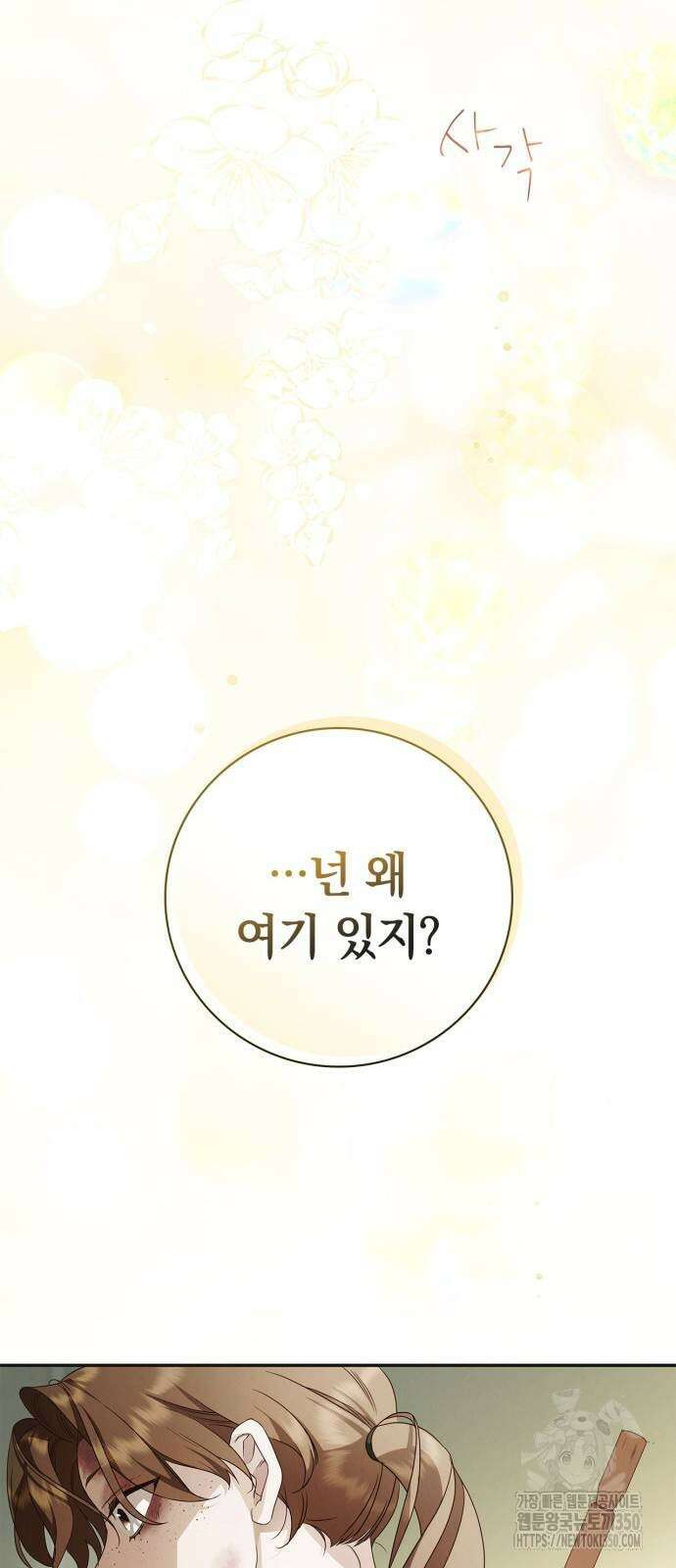 백작가의 비밀스런 시녀님 5화 84