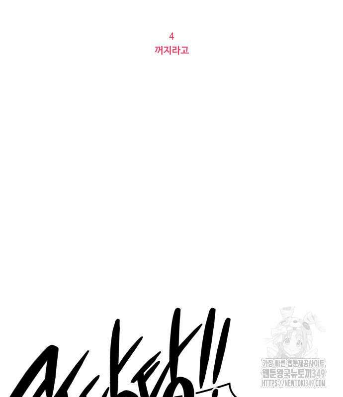 데빌사위 4화 2