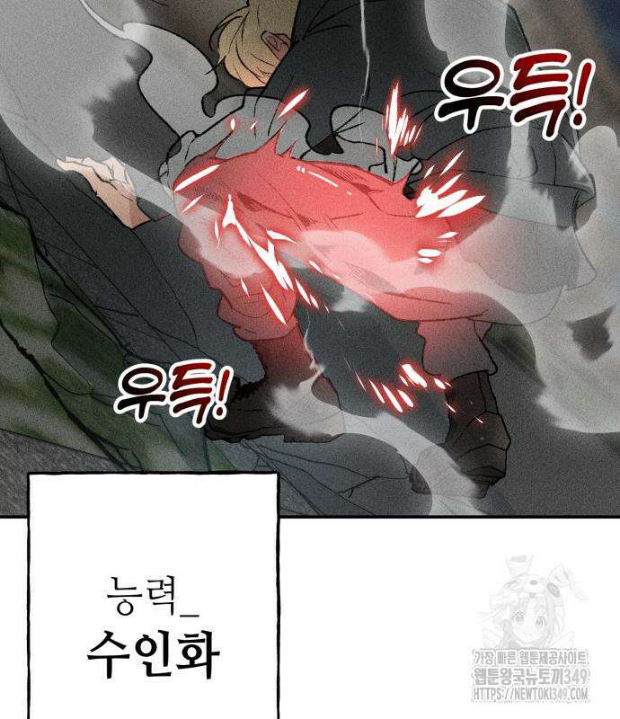 데빌사위 4화 75