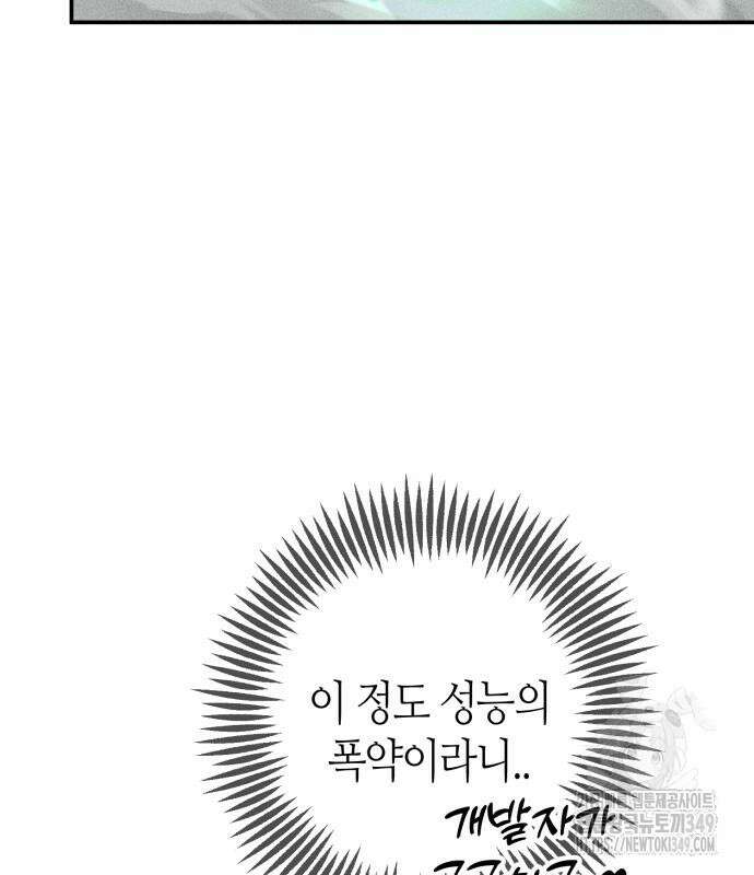 데빌사위 4화 106