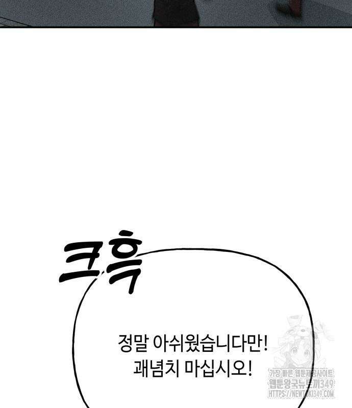 데빌사위 4화 116