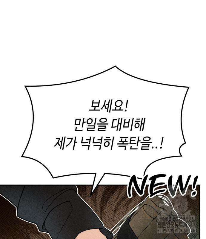 데빌사위 4화 119