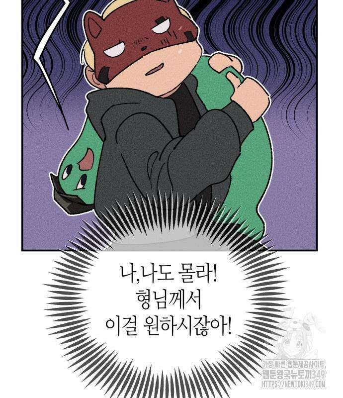 데빌사위 4화 138