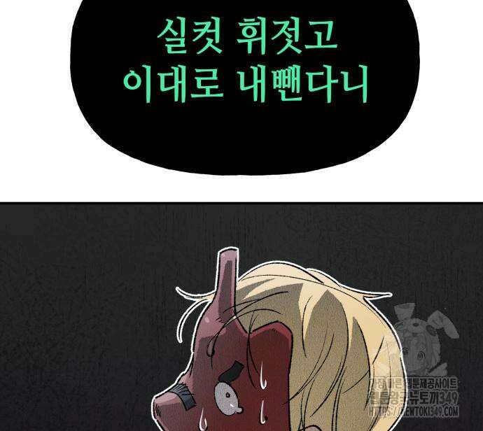 데빌사위 4화 144