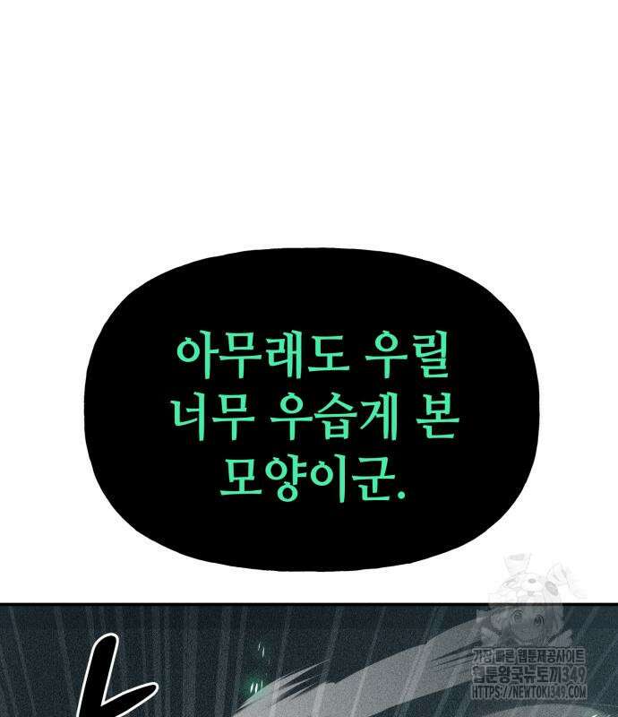 데빌사위 4화 146