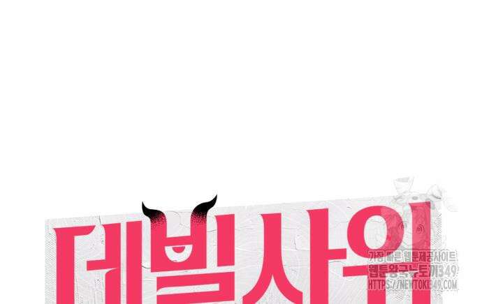 데빌사위 4화 173