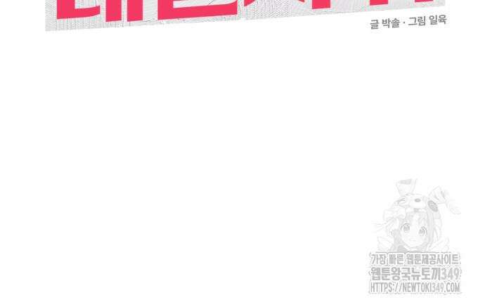 데빌사위 4화 174