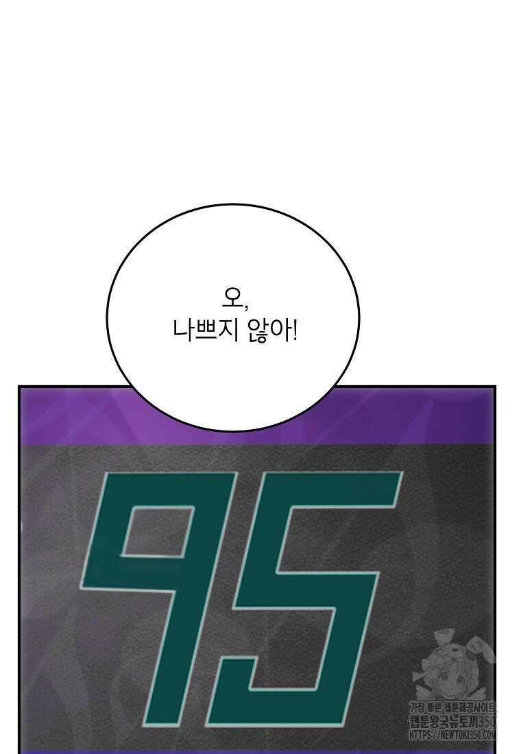 내일의 으뜸 75화 2