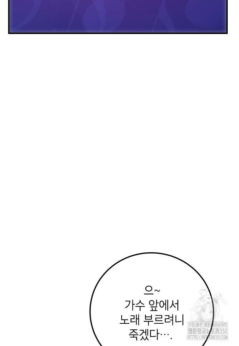 내일의 으뜸 75화 3