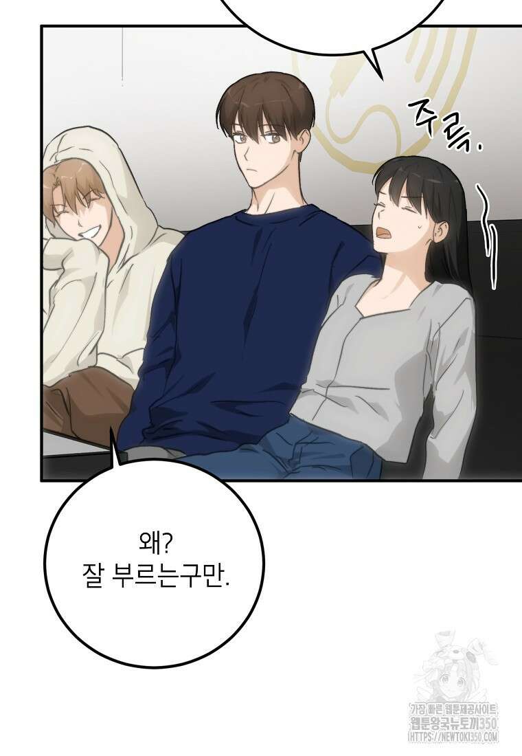 내일의 으뜸 75화 4