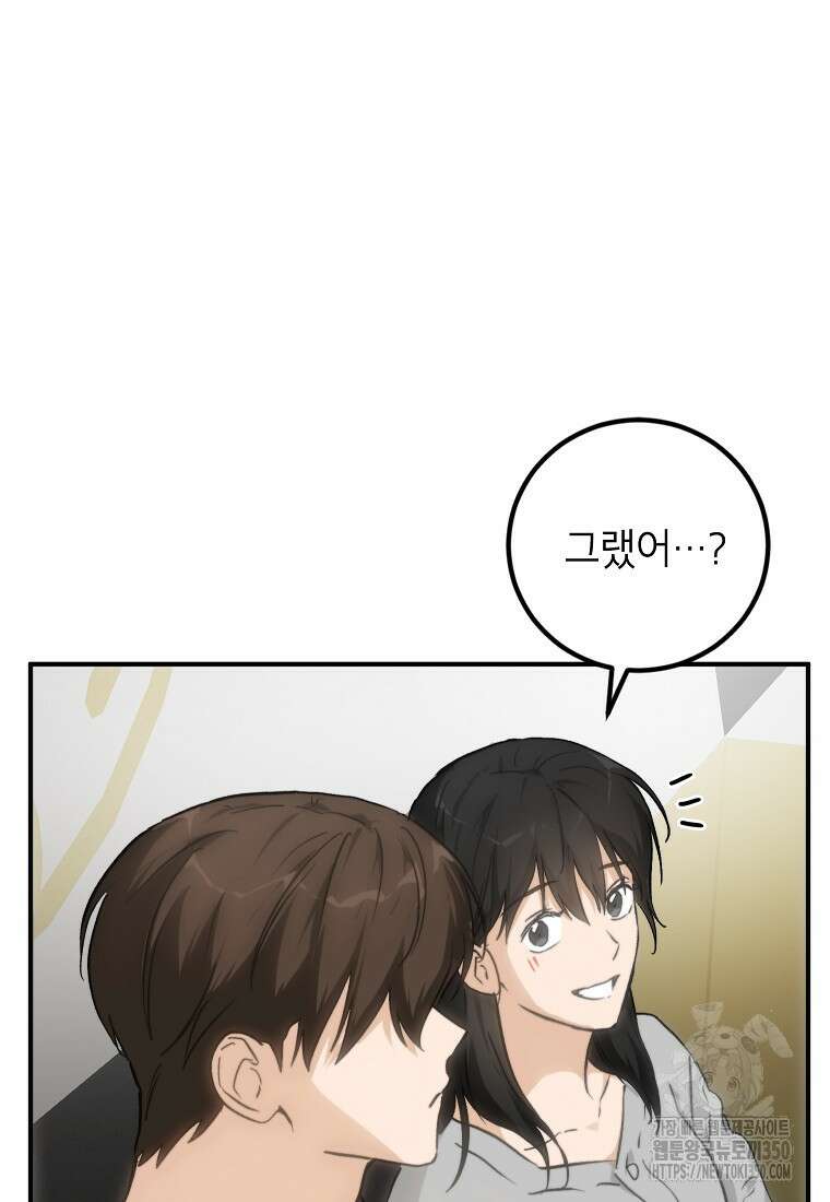 내일의 으뜸 75화 5