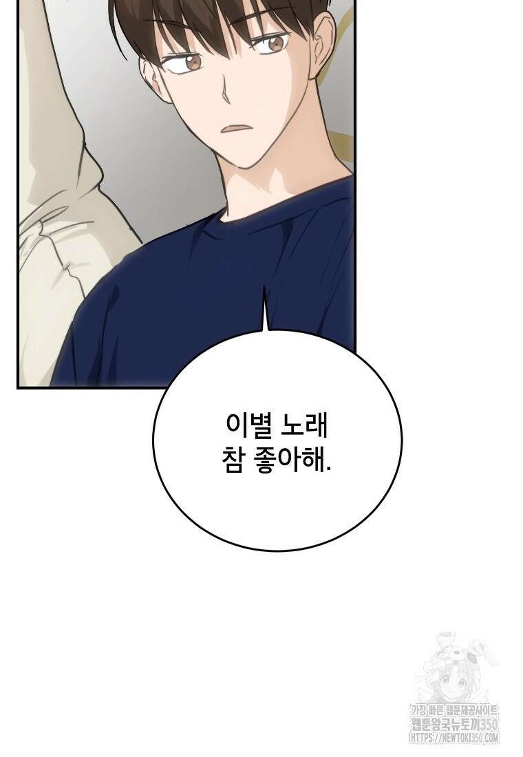 내일의 으뜸 75화 7